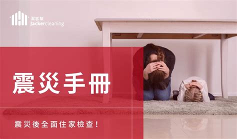 樓梯裂縫|《尋找安全的家》：地震後住家自我檢查教學，什麼樣的裂縫該擔。